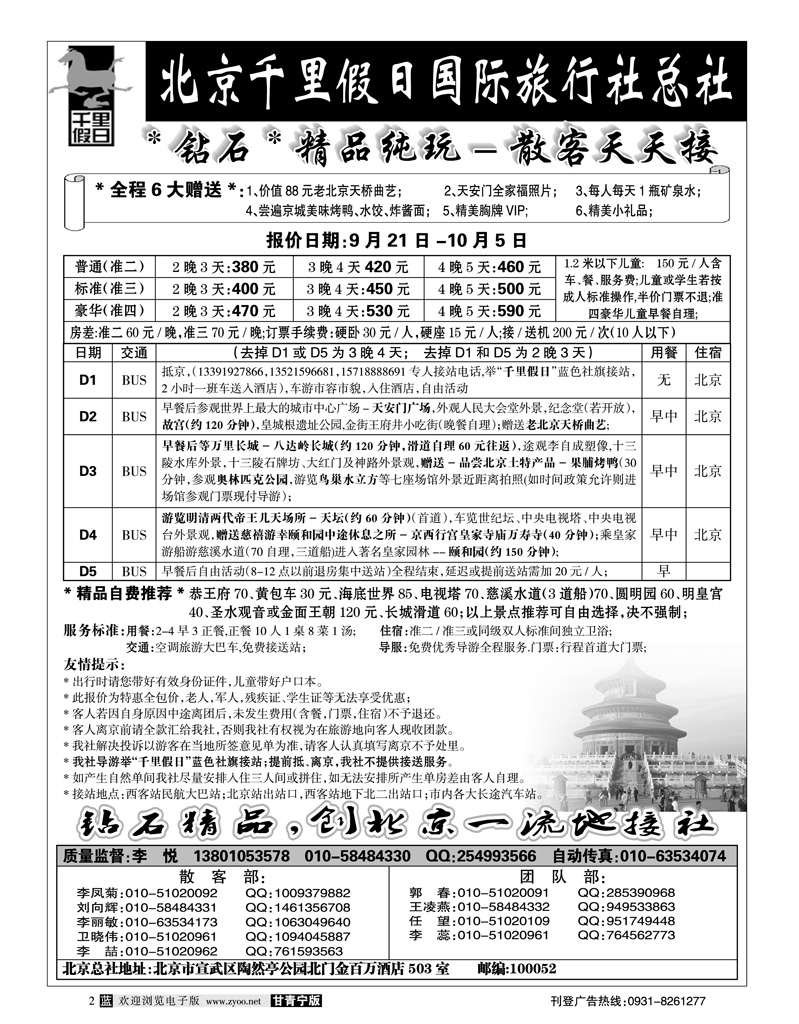 北京千里假日1