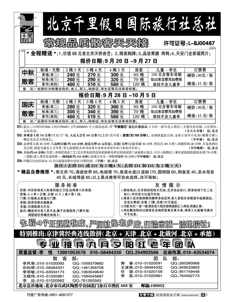 北京千里假日2
