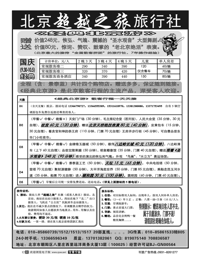 北京超越1