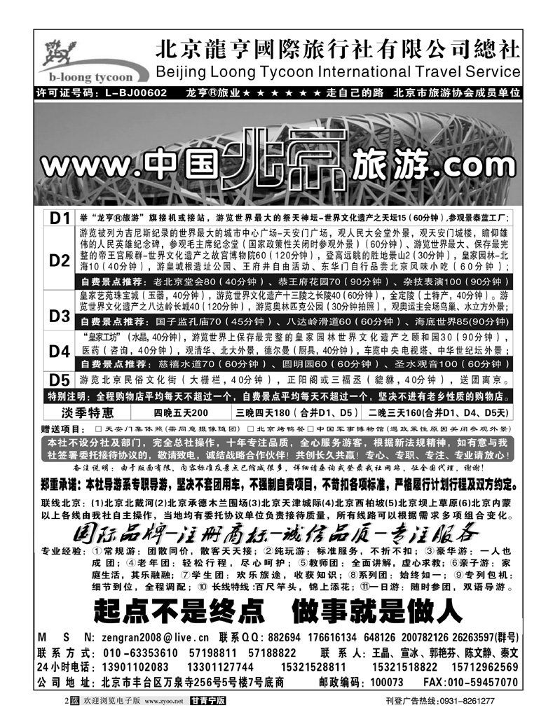 北京龙享国际旅行社