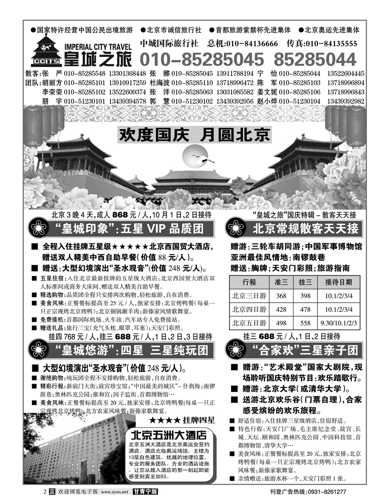 皇城之旅