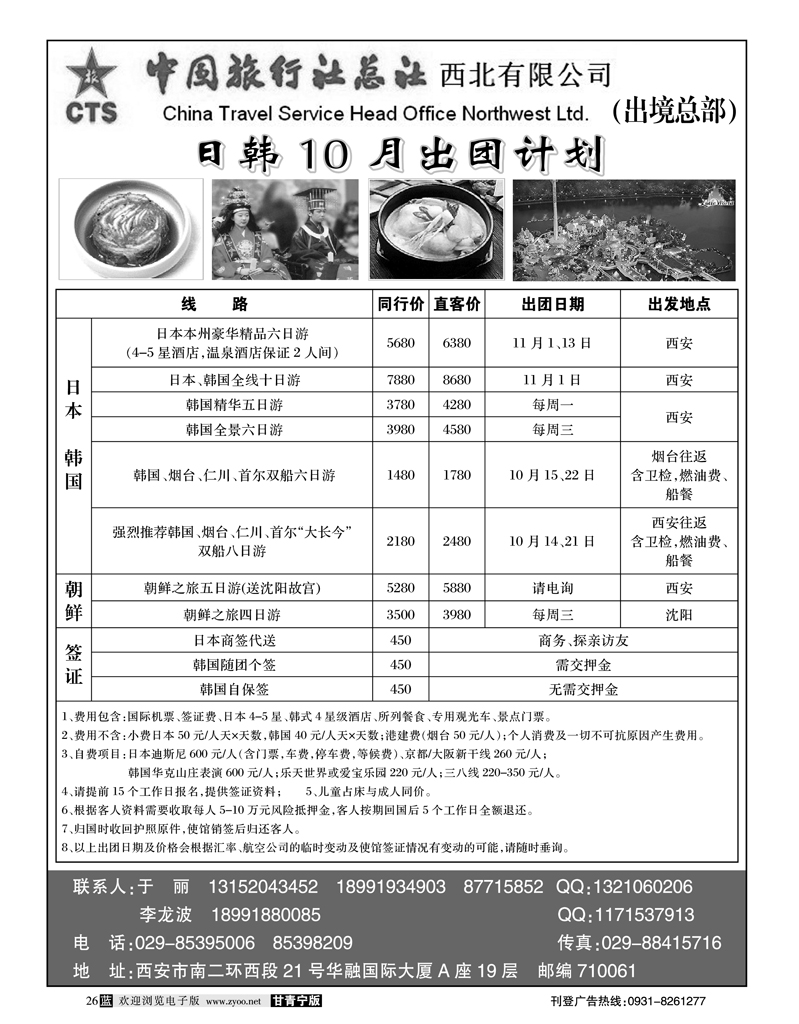 安达之旅