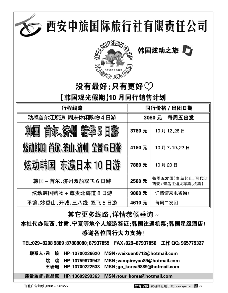 炫动之旅