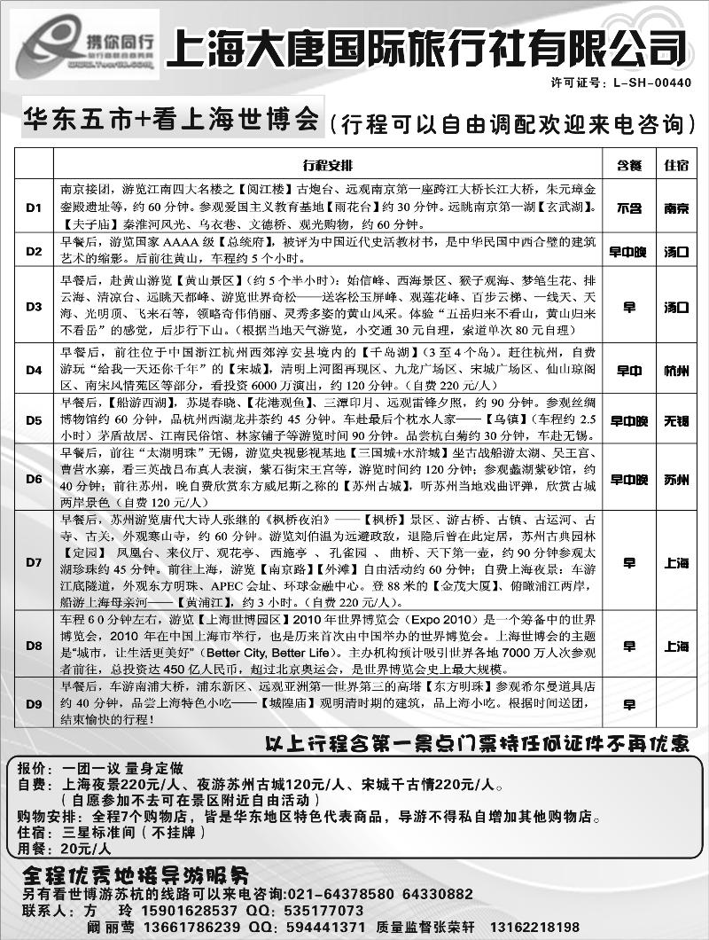上海大唐1