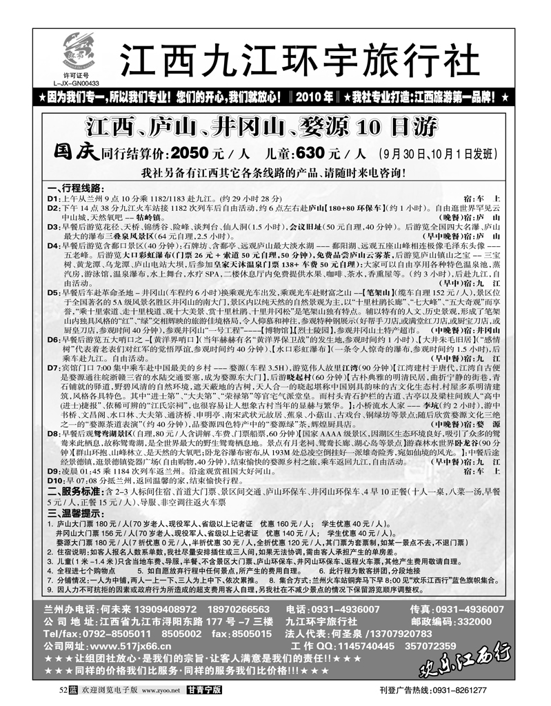 九江环宇旅行社1
