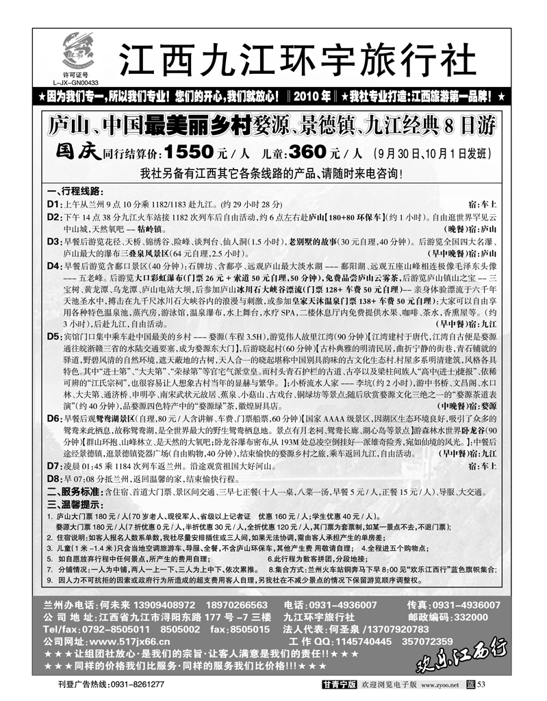 九江环宇旅行社2