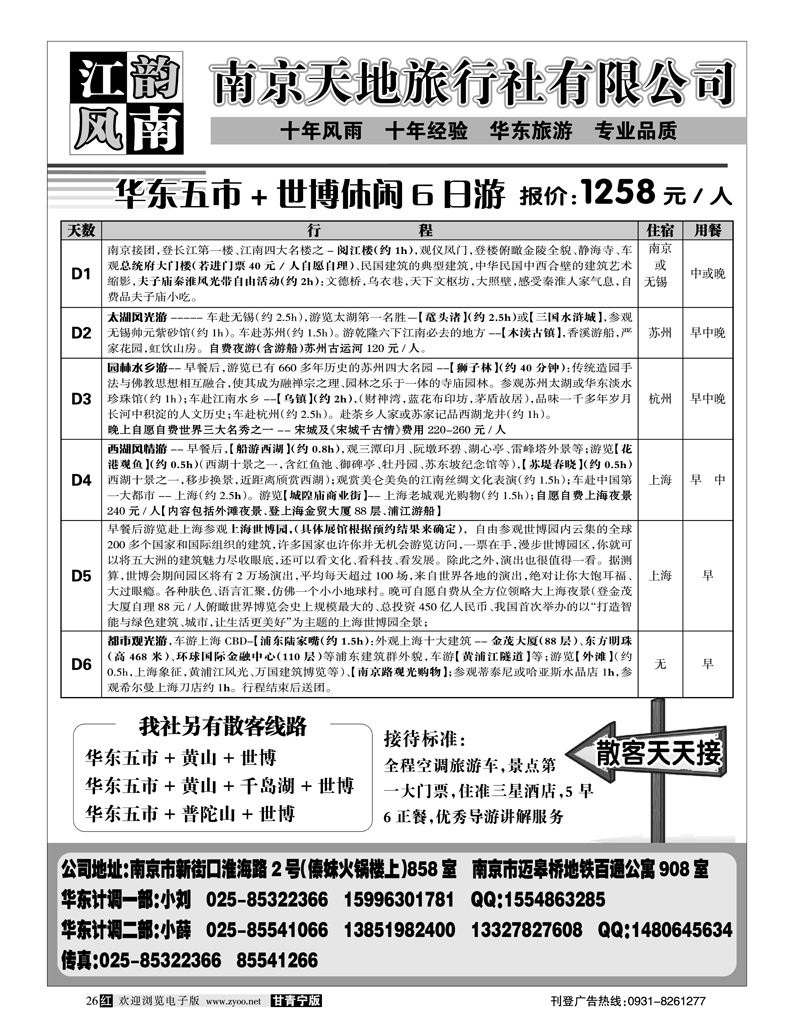 南京天地旅游1