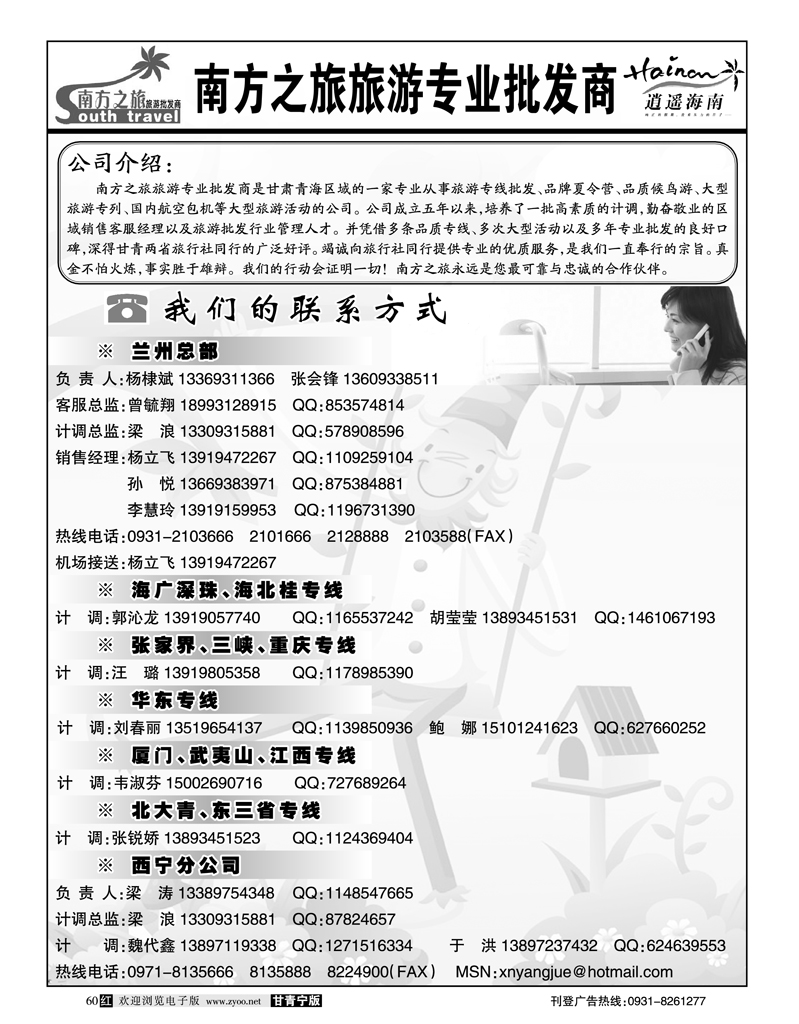 南方之旅1
