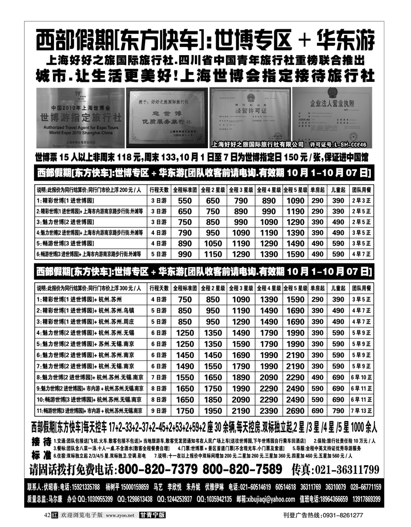 西部假期