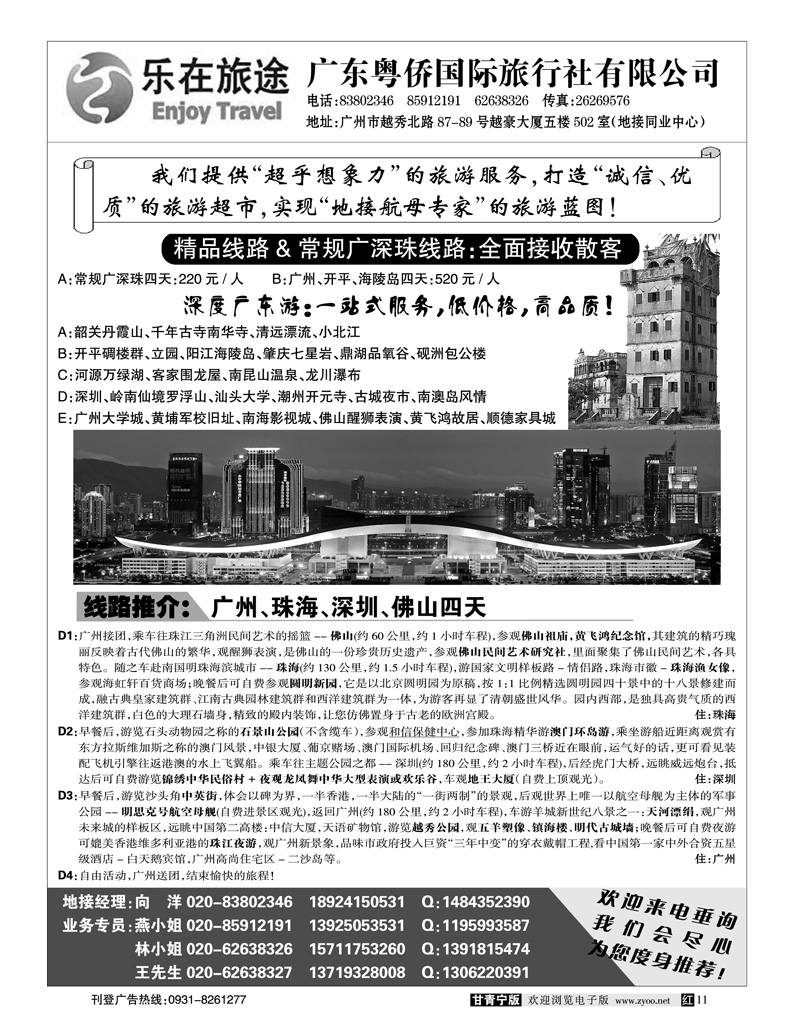 乐在旅途2