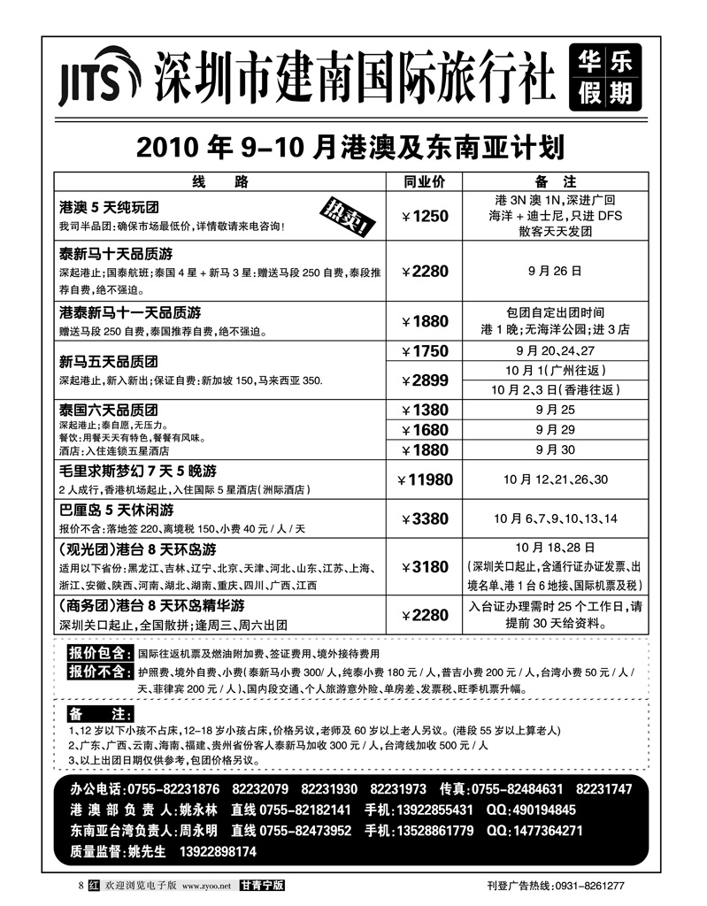 华乐假期