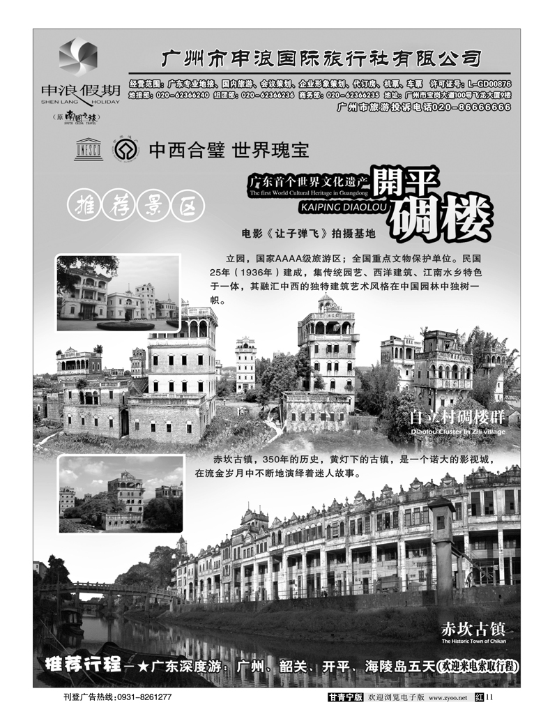 广州申浪旅行社2