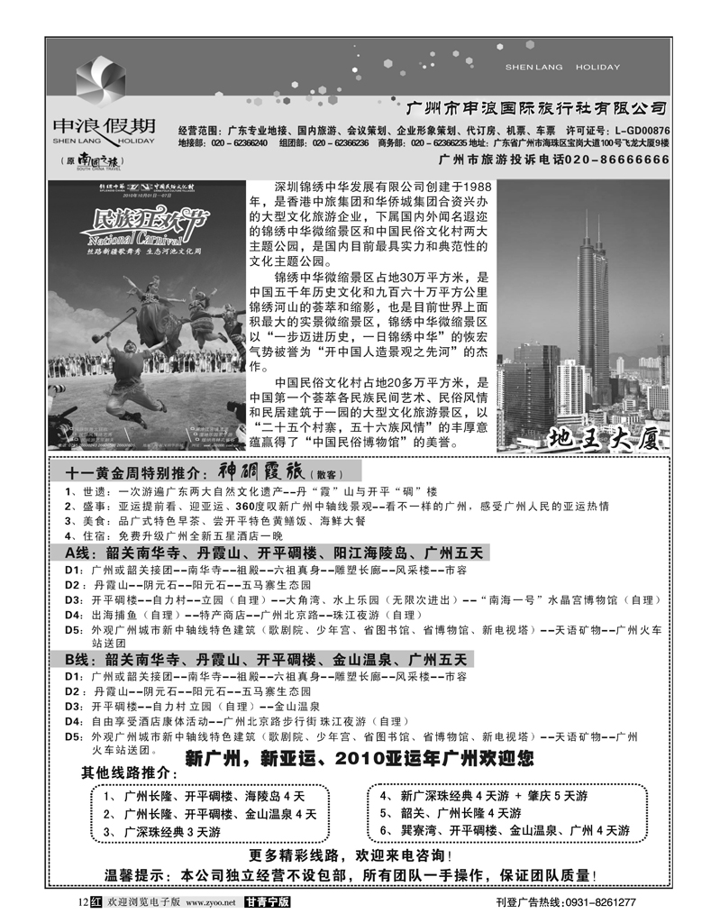 广州申浪旅行社3