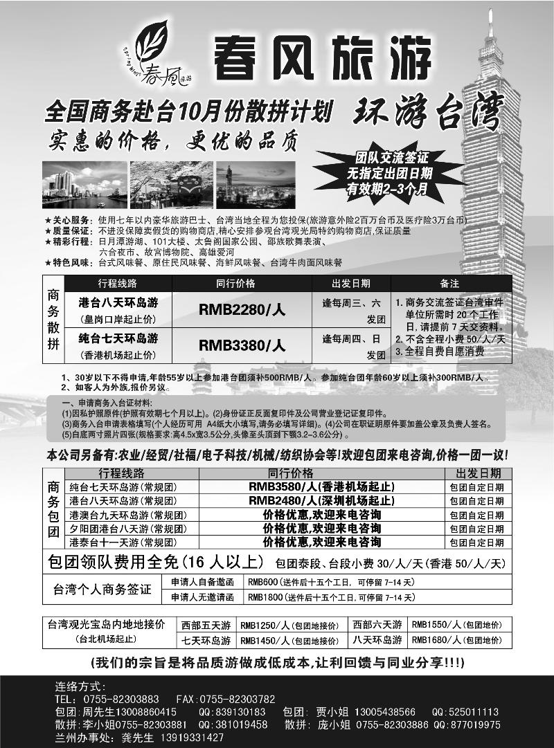 春风旅游