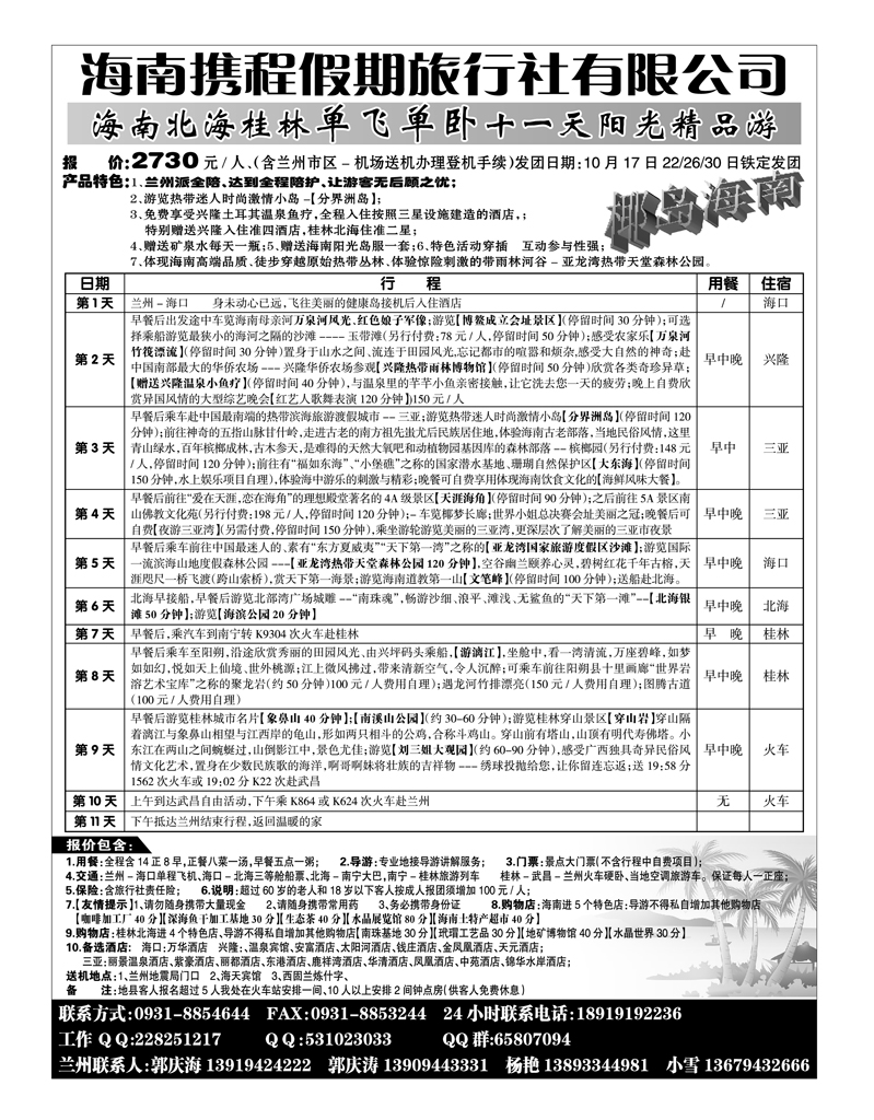海南携程假期1