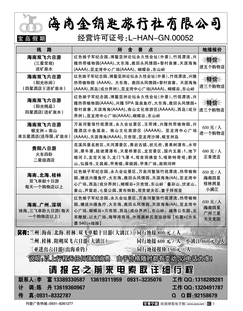 海南金钥匙