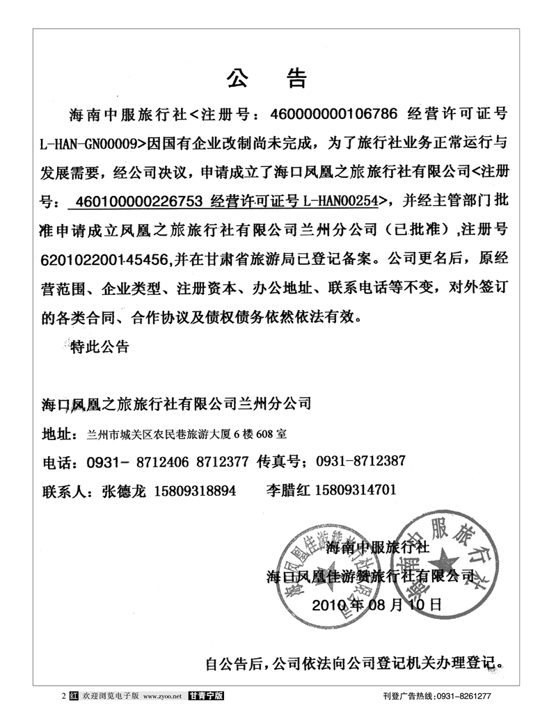 海口凤凰佳游赞旅行社1