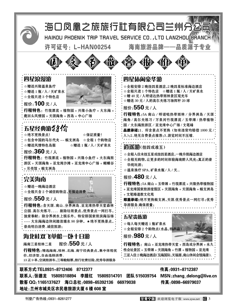 海口凤凰佳游赞旅行社2