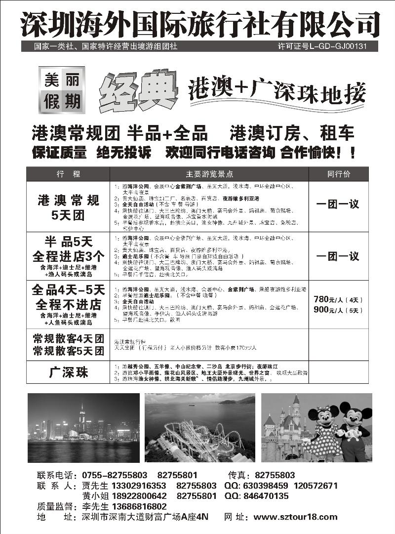 深圳海外：美丽假期-港澳广深珠