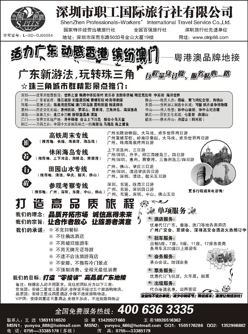 深圳职工国旅－广深珠地接
