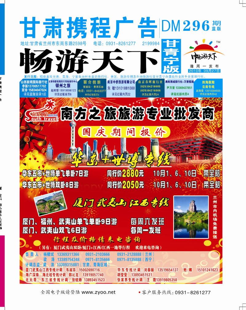 南方之旅