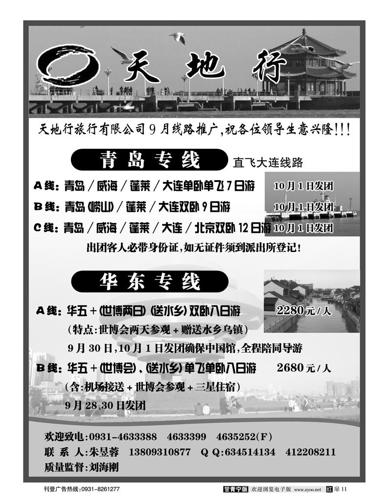 天地行