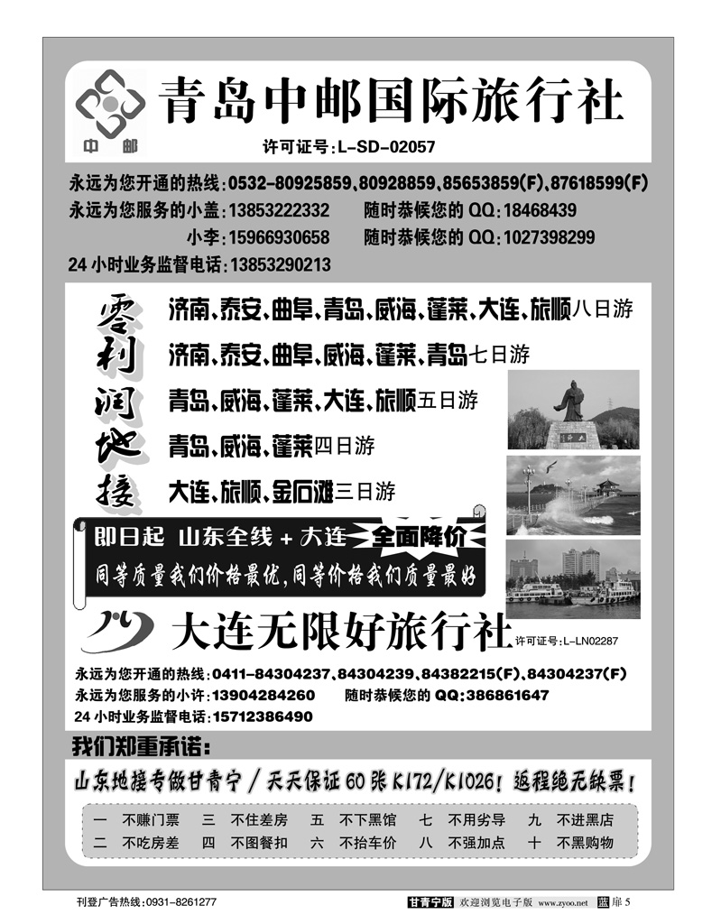 青岛中邮国际旅行社