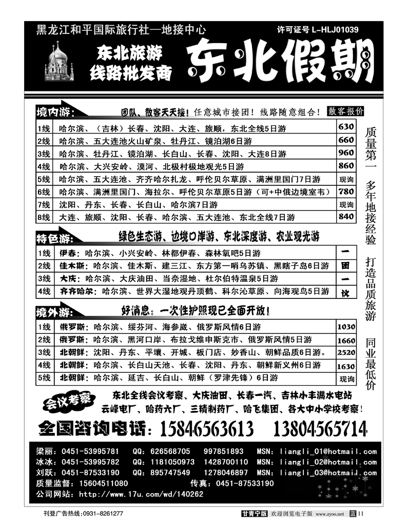 东北假期