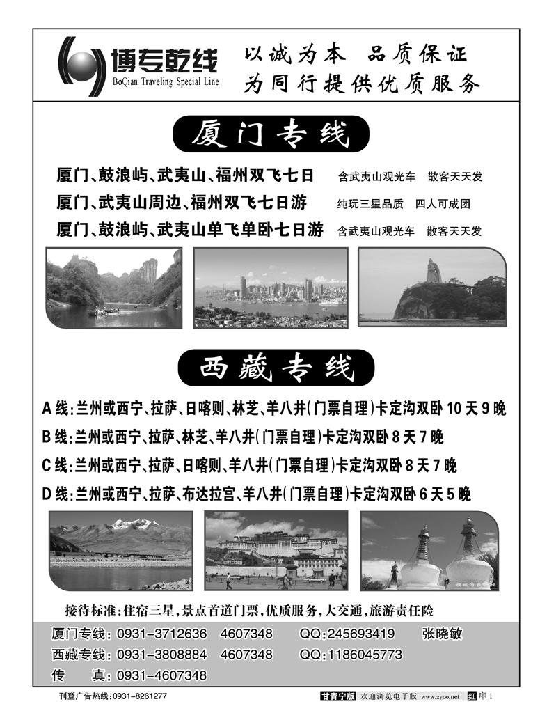 博专乾线