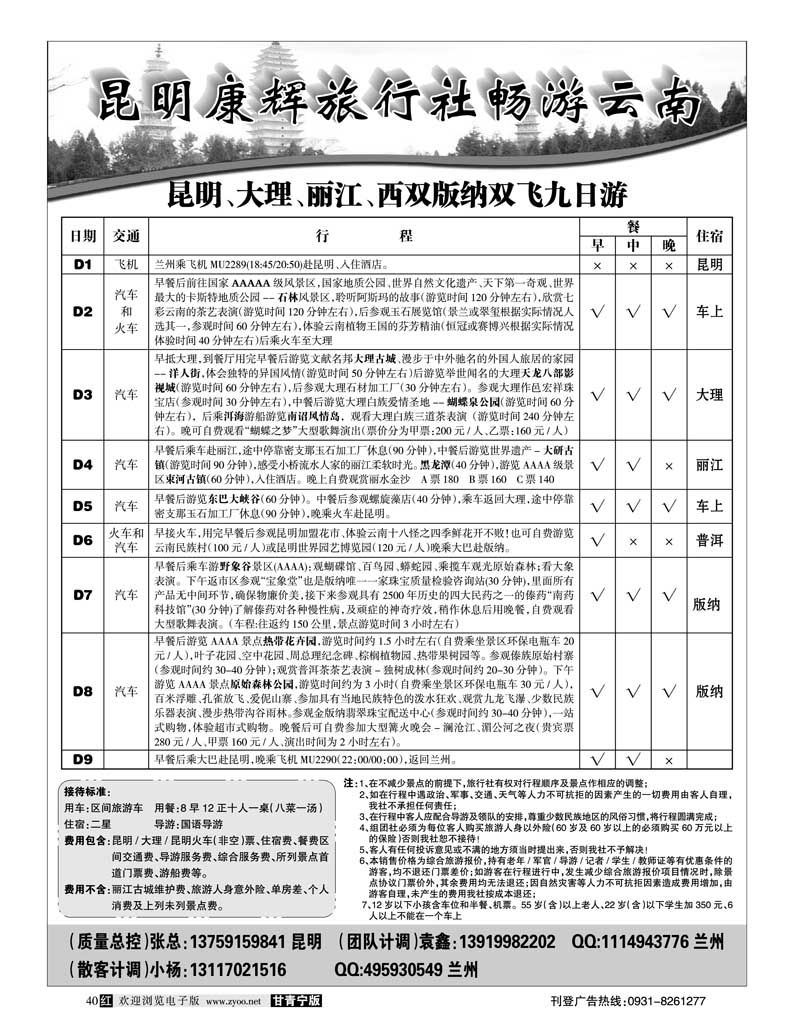 昆明康辉旅行社1