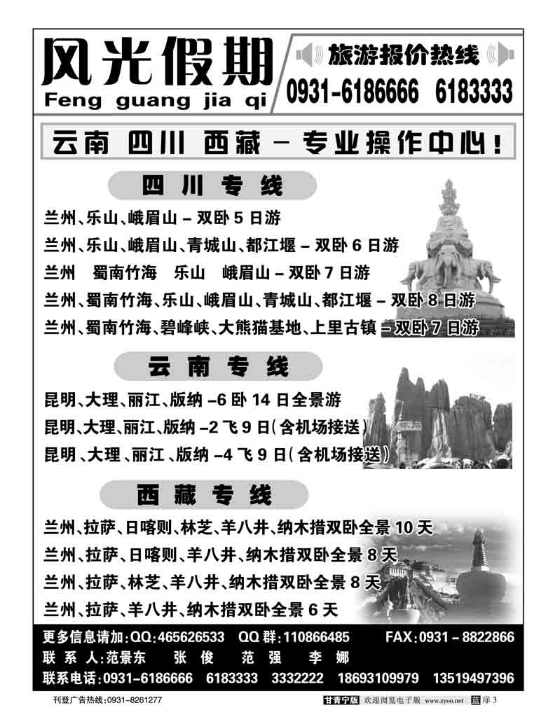 风光假期