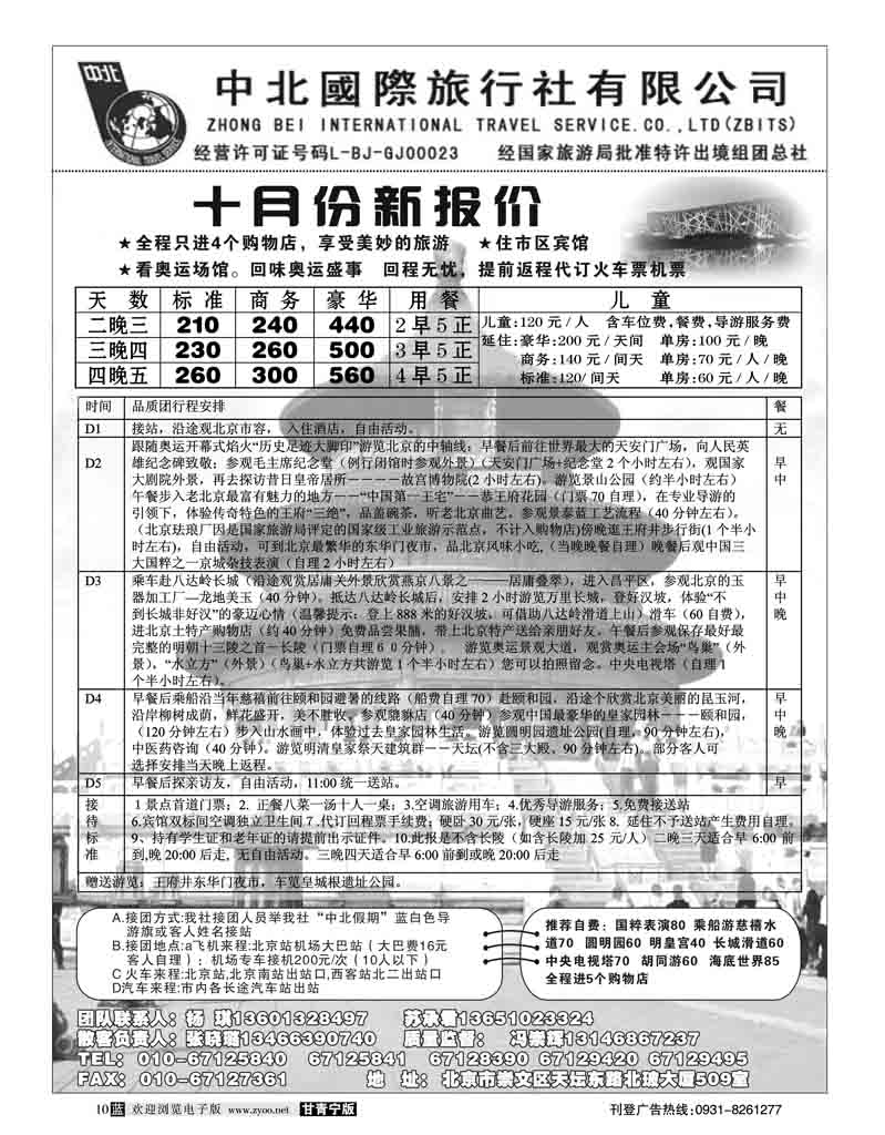 北京中北