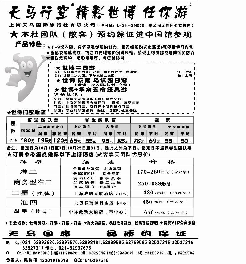 上海天马国旅-世博路线
