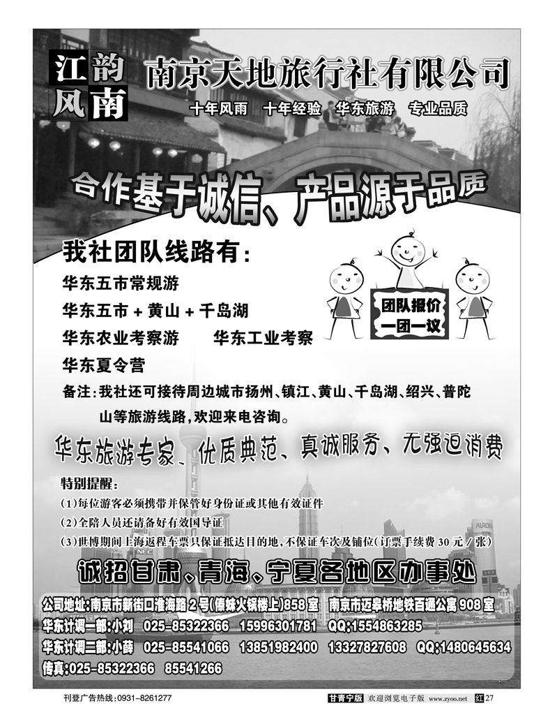 南京天地旅游2