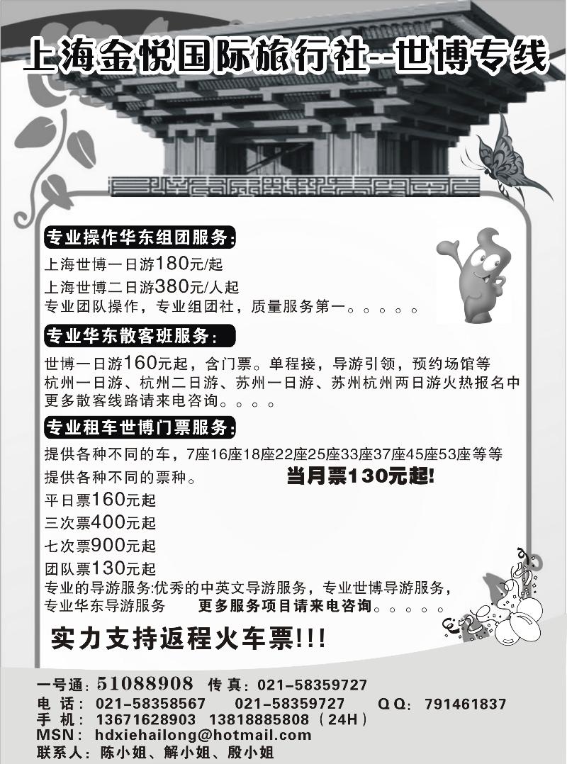 金悦国际旅行社--世博专线