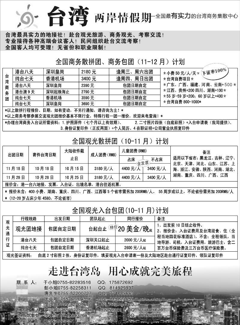 台湾两岸情假期-专业台湾接地+商务天天发团