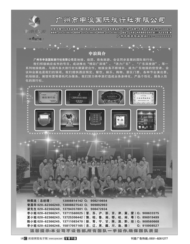 广州申浪旅行社1
