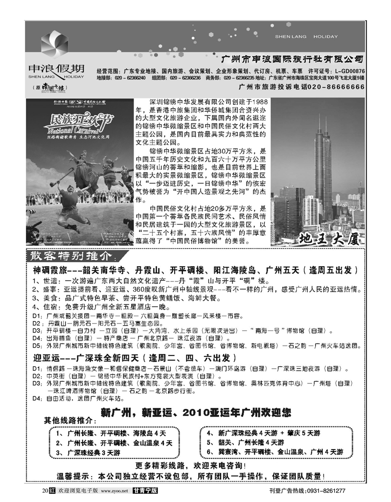 广州申浪旅行社3