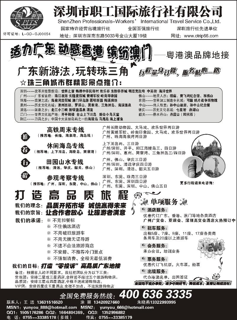 深圳职工国旅－广深珠地接
