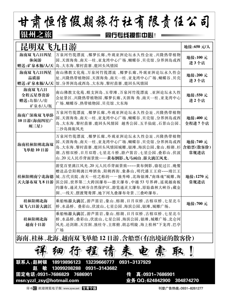 银州之旅