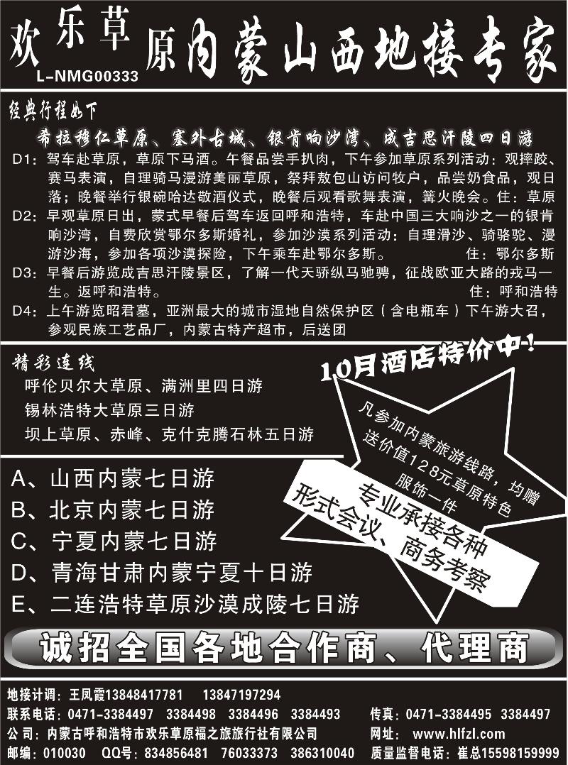 内蒙山西地接专家