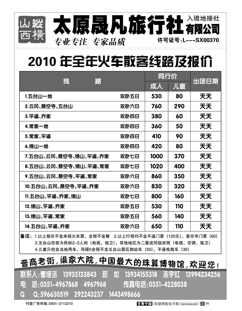 太原晟凡旅行社2