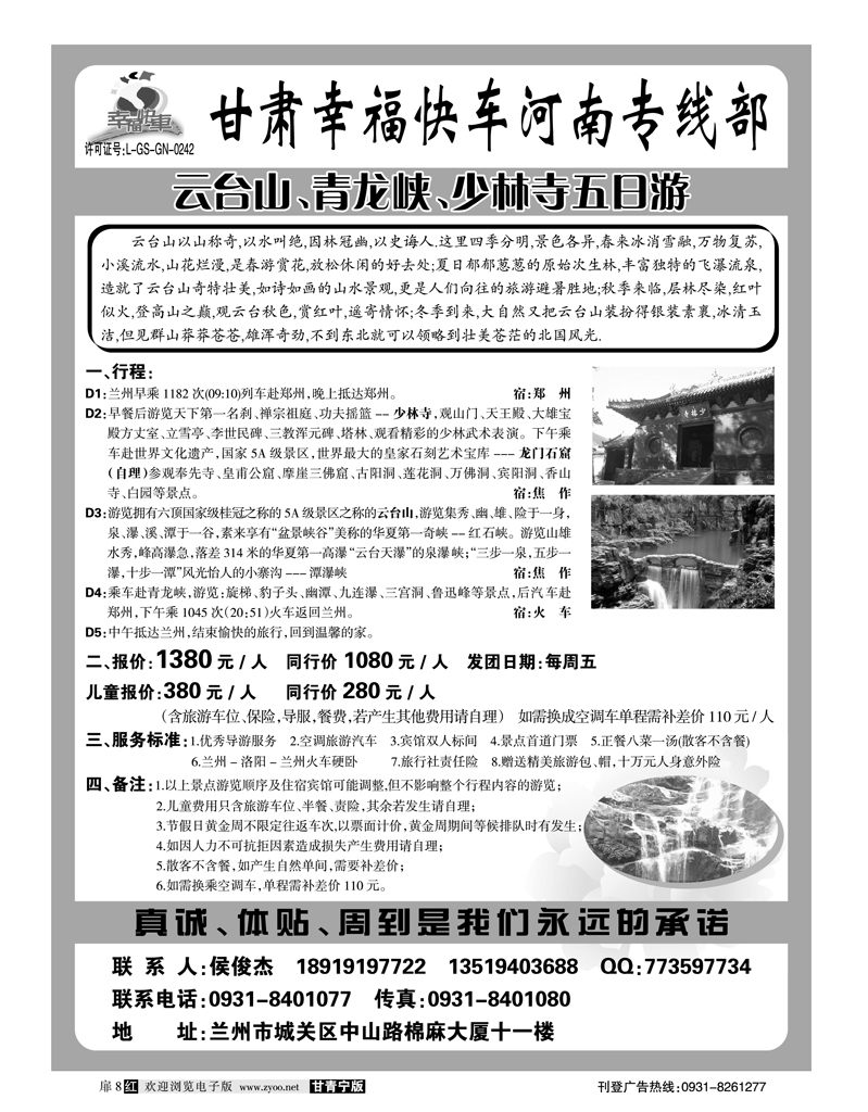 幸福快车1