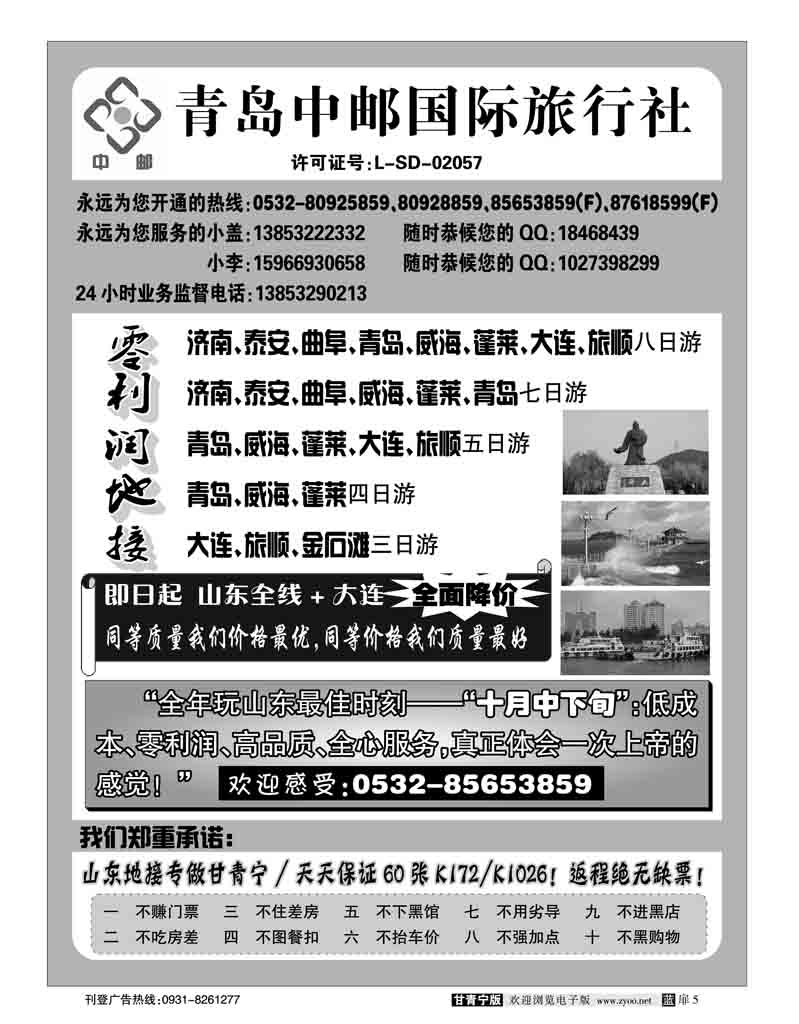 青岛中邮国际旅行社