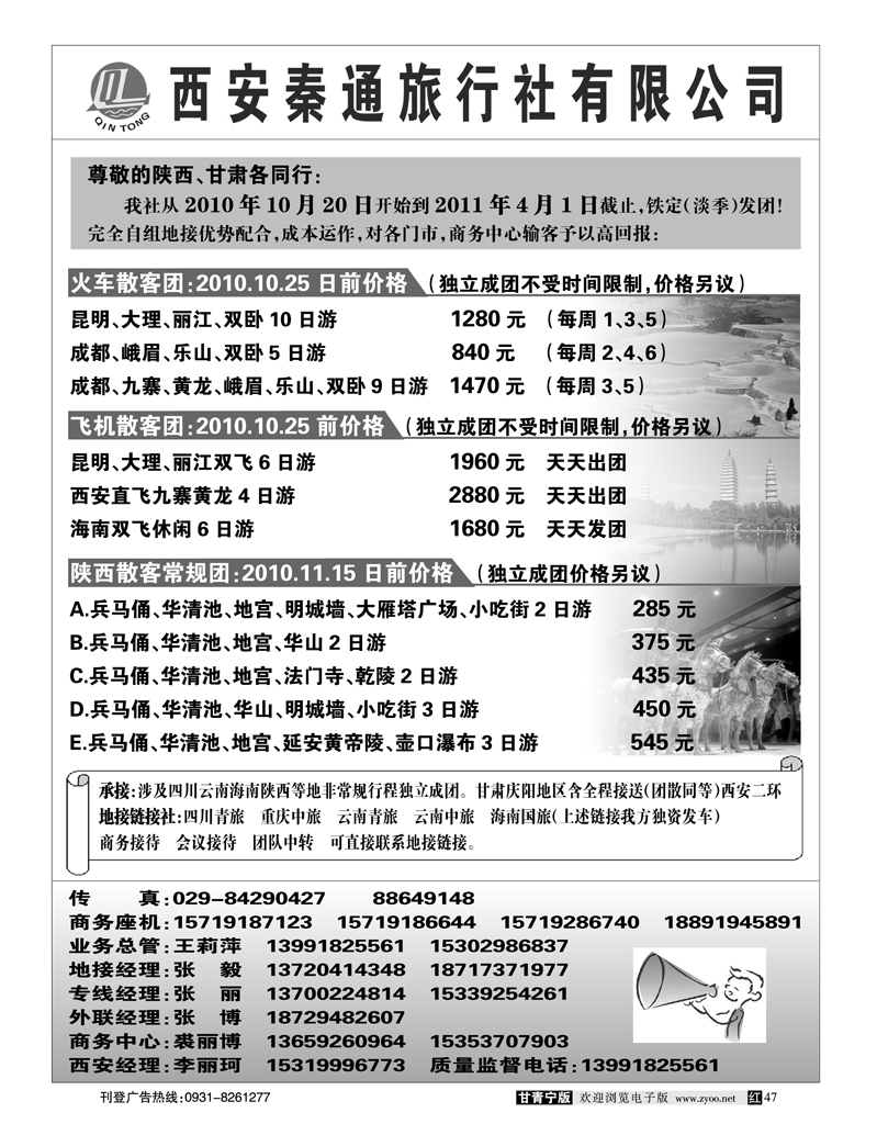 西安秦通旅行社