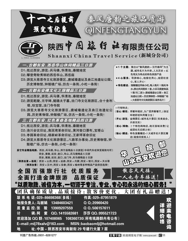 陕西中国旅行社