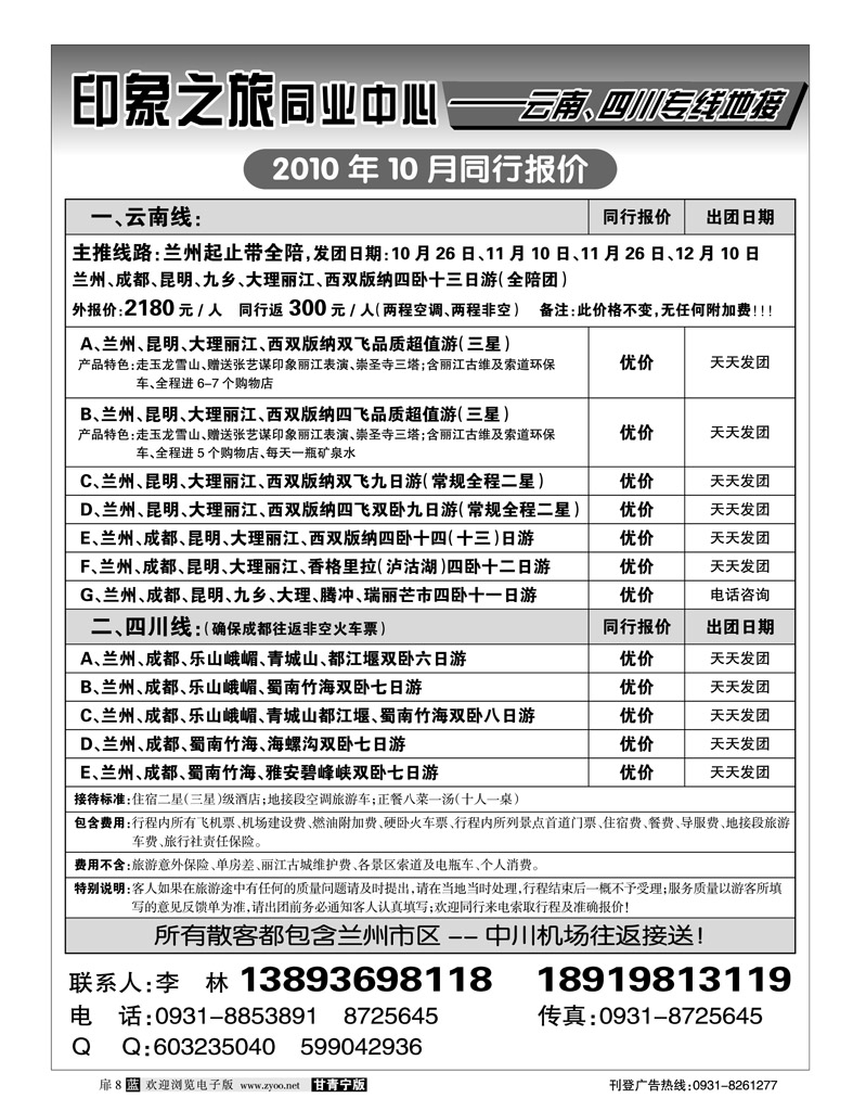 兰州海洋旅行社