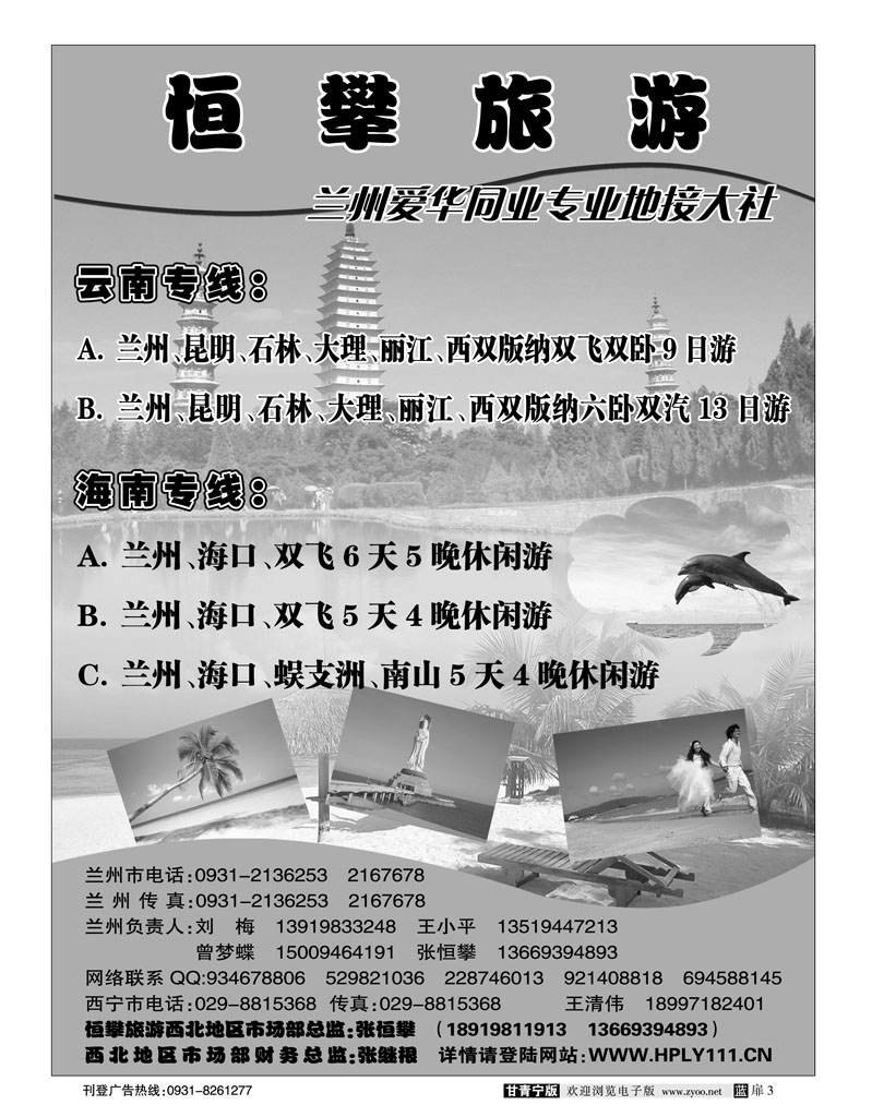 恒攀旅游2