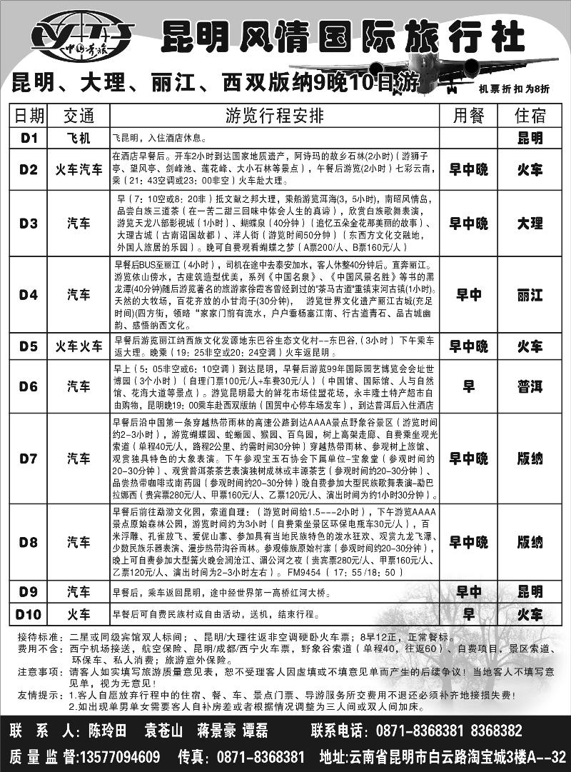 昆明风情国际旅行社