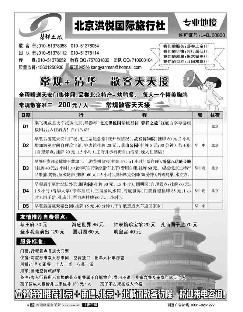北京洪悦国际旅行社